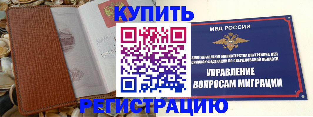 временная регистрация недорого в Ступино