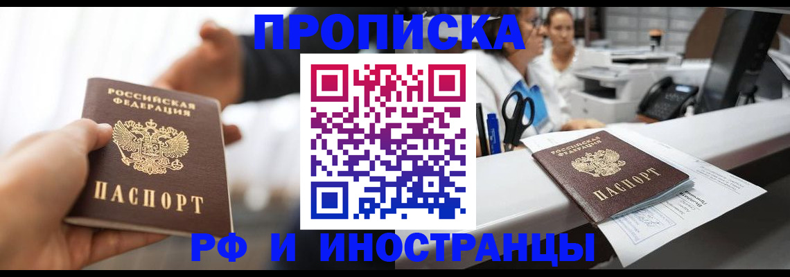 временная прописка в Ступино